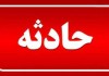اخبار حوادث | چرخ گوشت انگشتان پسربچه 2 ساله را چرخ کرد | توصیه فرمانده آتش نشانی بروجن